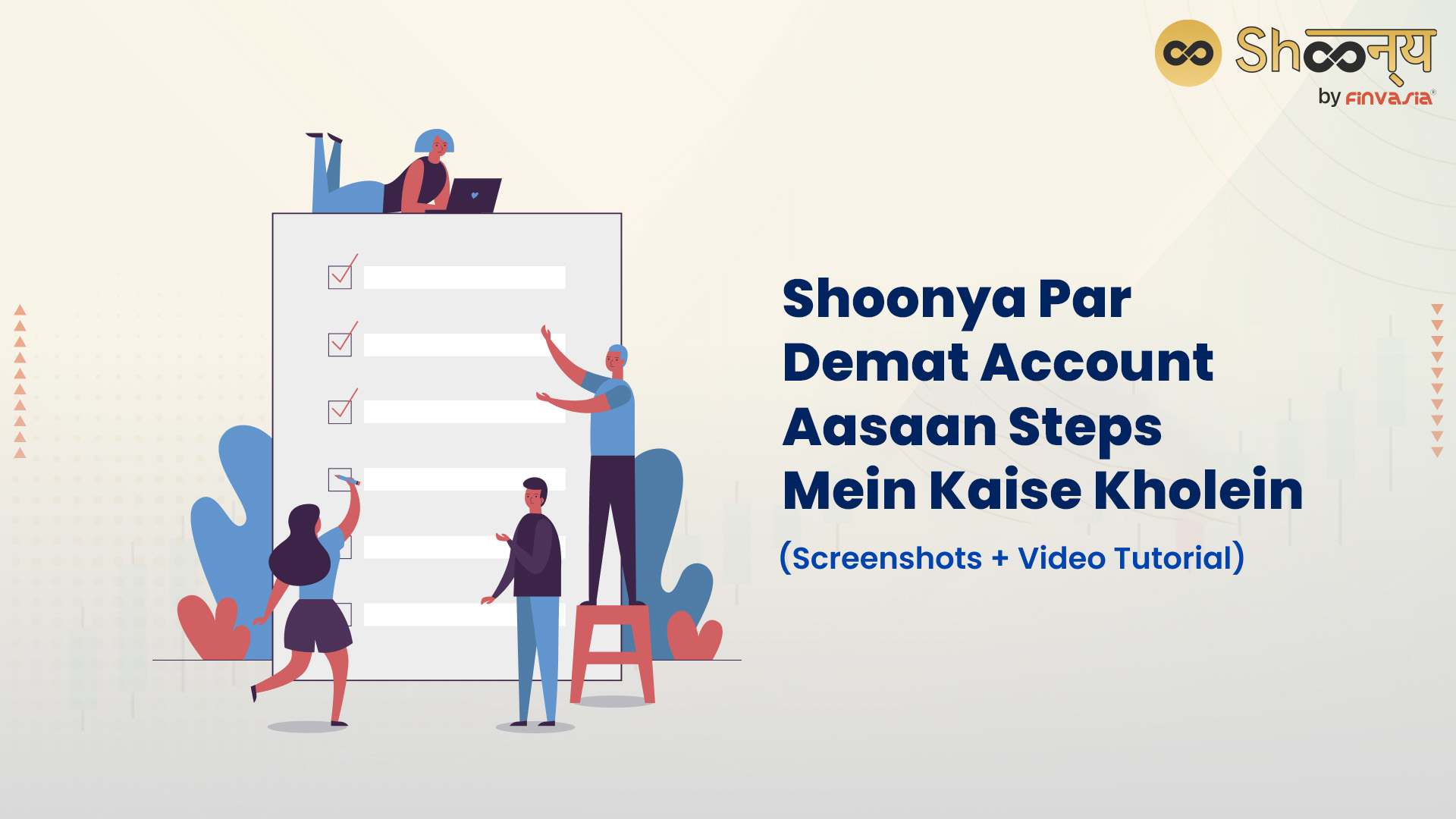 
  Aasaan Steps Mein Demat Account Kaise Kholein